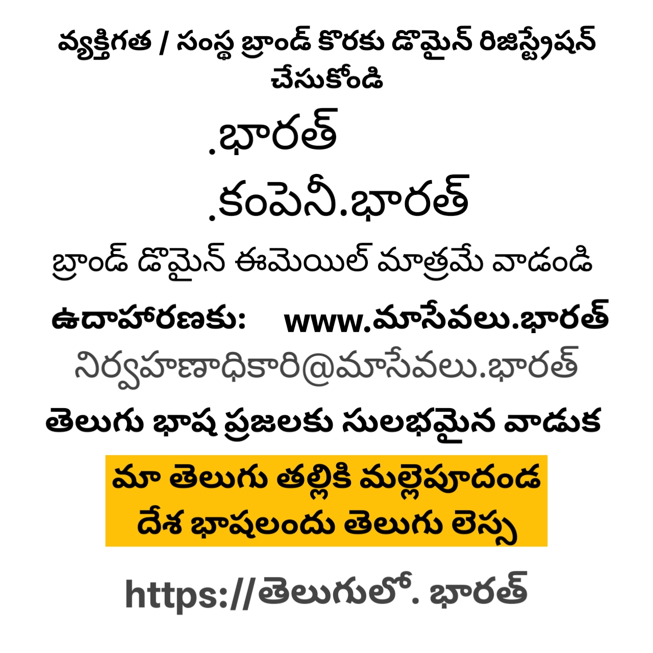 IDN Local Language Reference